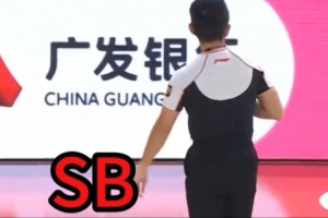 昨晚比赛中山西球迷高喊SB 现场DJ赶紧制止