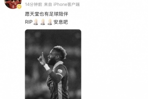 鲍盛鑫悼念布彭扎：愿天堂也有足球陪伴🕯️🕯️🕯️安息吧