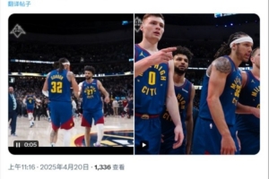 何意啊😅湖人输球后掘金官推发今天最后一条：动力满满 晚安