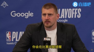 被曲解了！😳怒批小波特？约基奇明明回答的是另一个问题