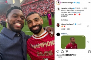 斯图里奇晒与萨拉赫合照：多么美妙的一天！第20座联赛冠军！