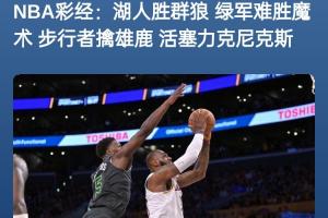 🤣彩经反买？别墅靠海？昨日彩经预测全反 仅差雄鹿步行者