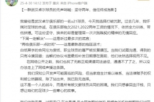 前武汉卓尔球员社媒讨薪：仲裁无果讨薪无门，希望能讨回公道
