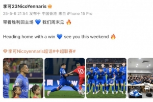 李可庆祝申花击败梅州：带着胜利回主场 💙 我们周末见 🔥