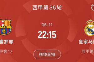 周末西甲决战！巴萨欧冠鏖战120分钟出局，4天后联赛迎战皇马