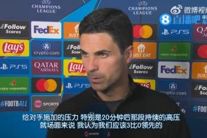 阿尔特塔说“前20分钟应3-0”底气何在？枪手这3次射门都只差一点