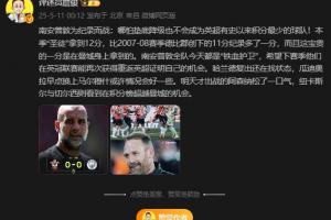 詹俊：明天安森松了一口气，纽卡和切尔西则看到超越曼城的机会