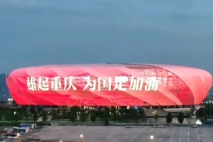 为国足加油！足球报：龙兴足球场及周边区域全力营造浓厚氛围