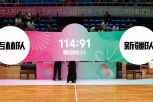 探长：全运会新疆队小组赛+附加赛一胜难求 他们已基本无缘决赛圈