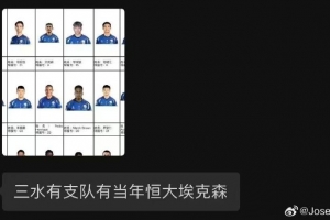 前恒大翻译：艾克森踢佛山西甲为假消息，他刚做了关节镜手术