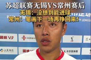 剩的笔画不多了🤣常州队队长：笔画下场再挣回来！总有一天会赢